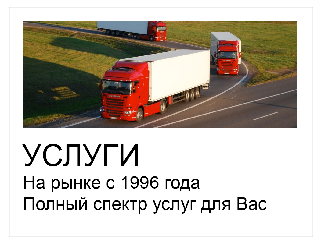 » Перевезти