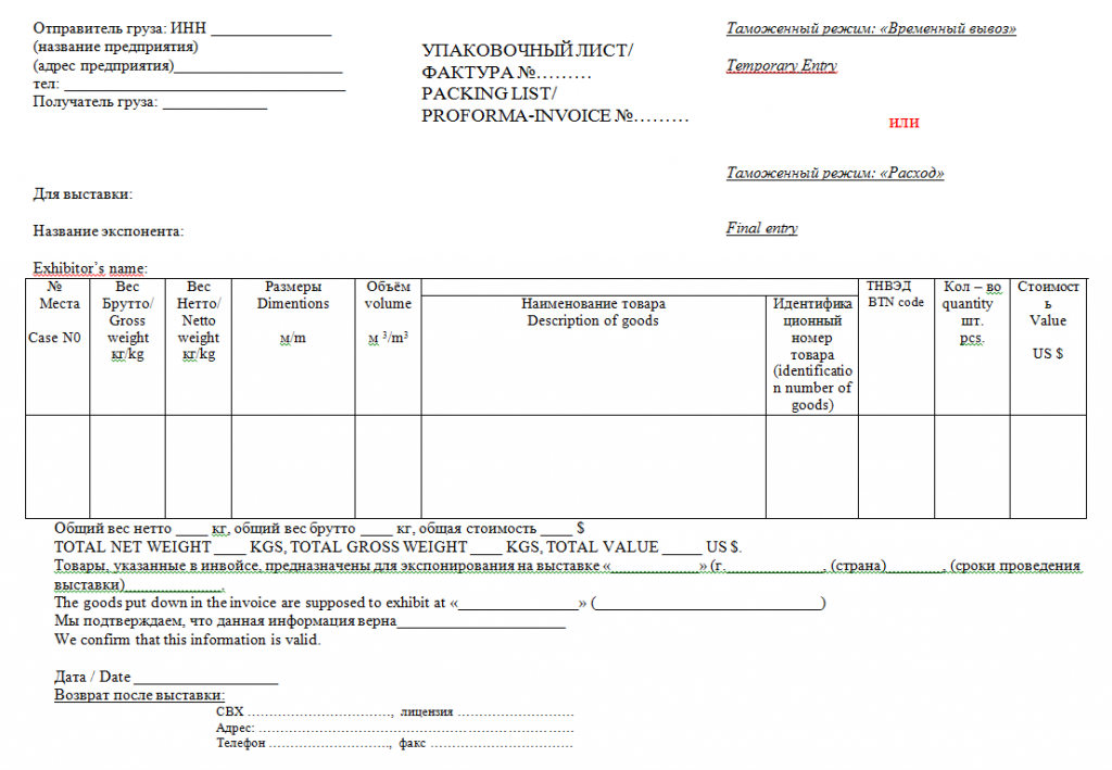 Упаковочный лист образец excel